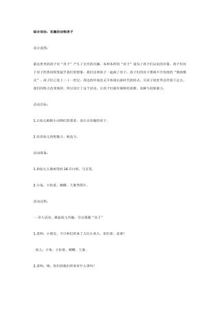 综合活动：有趣的动物房子