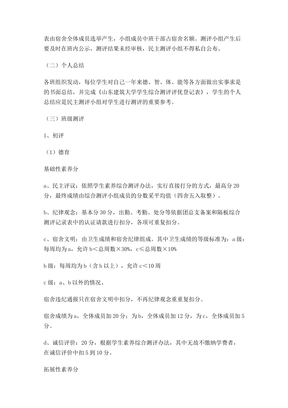 综合测评初评工作方案_第2页