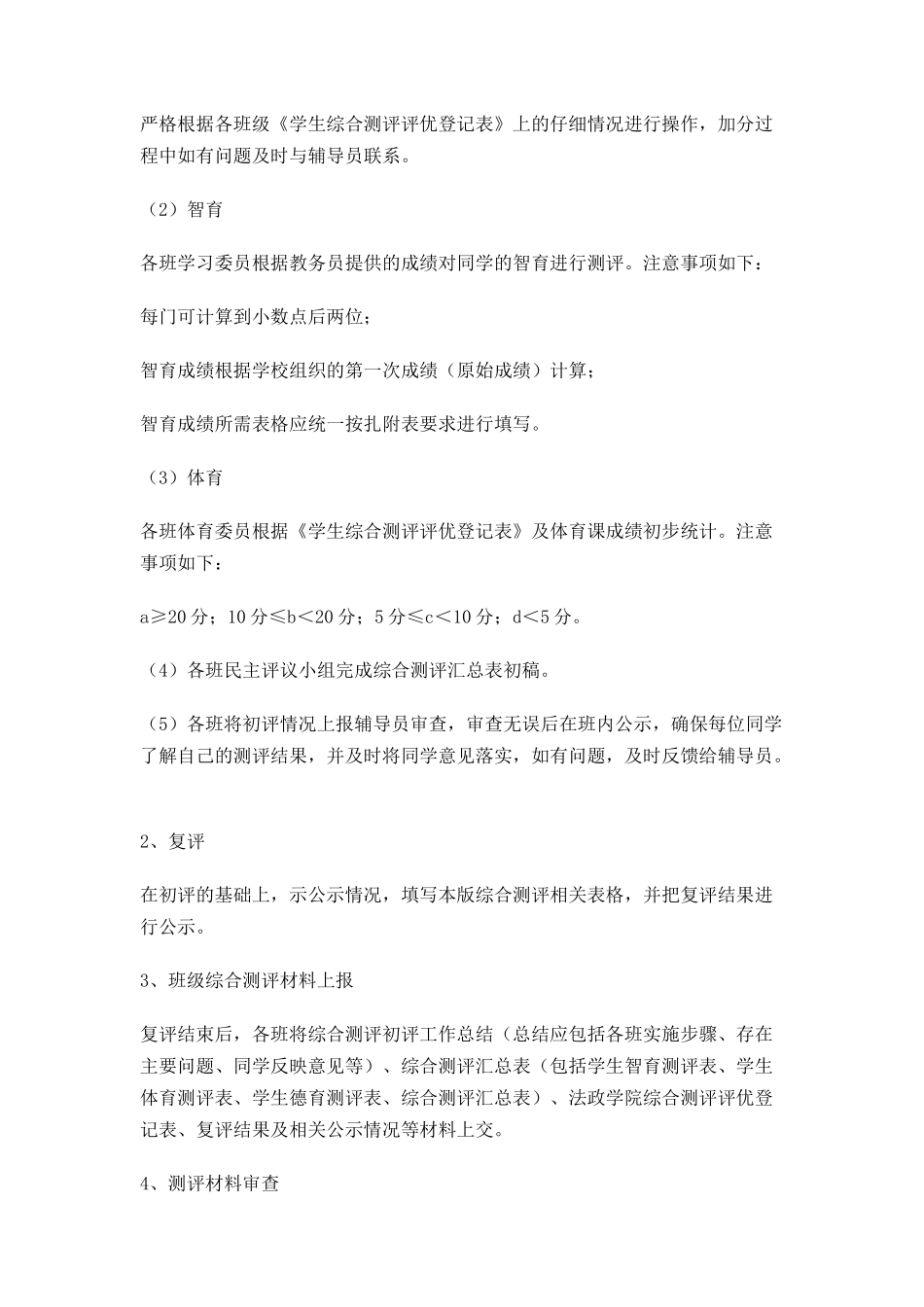 综合测评初评工作方案_第3页
