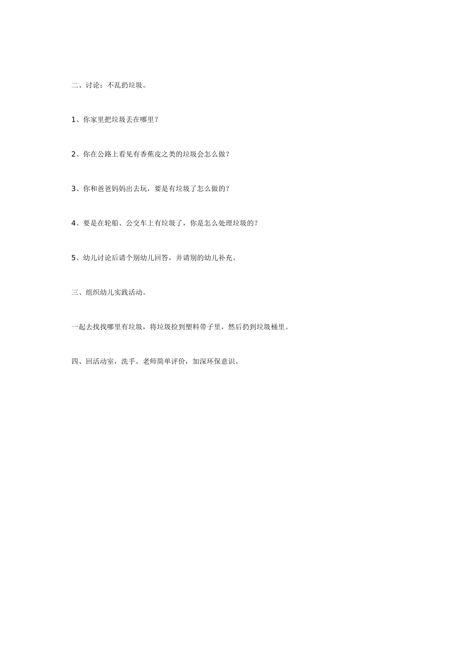 综合环保：不要乱扔垃圾_第2页