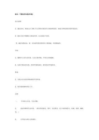 综合环保：不要乱扔垃圾