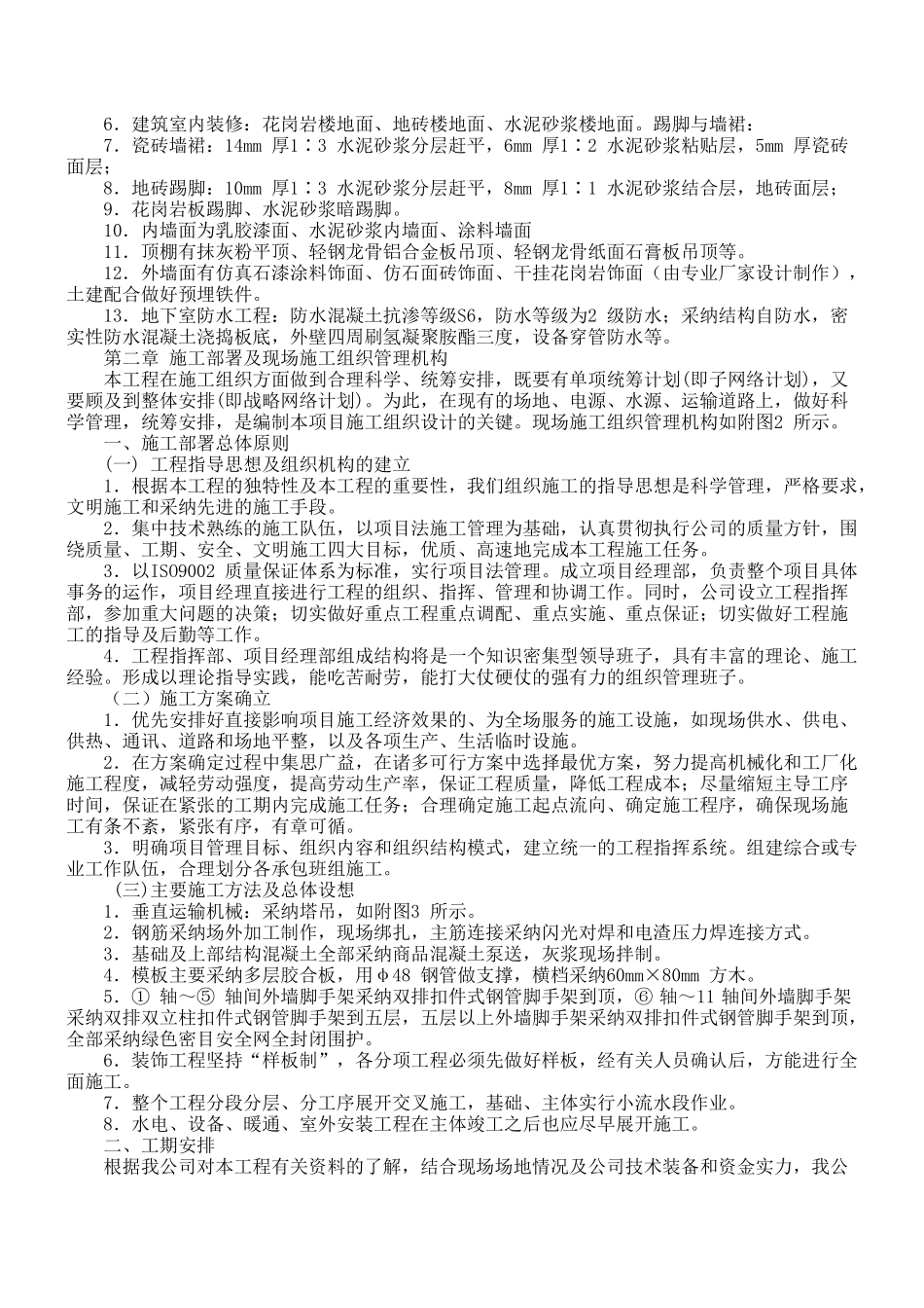 综合活动大楼工程_第2页