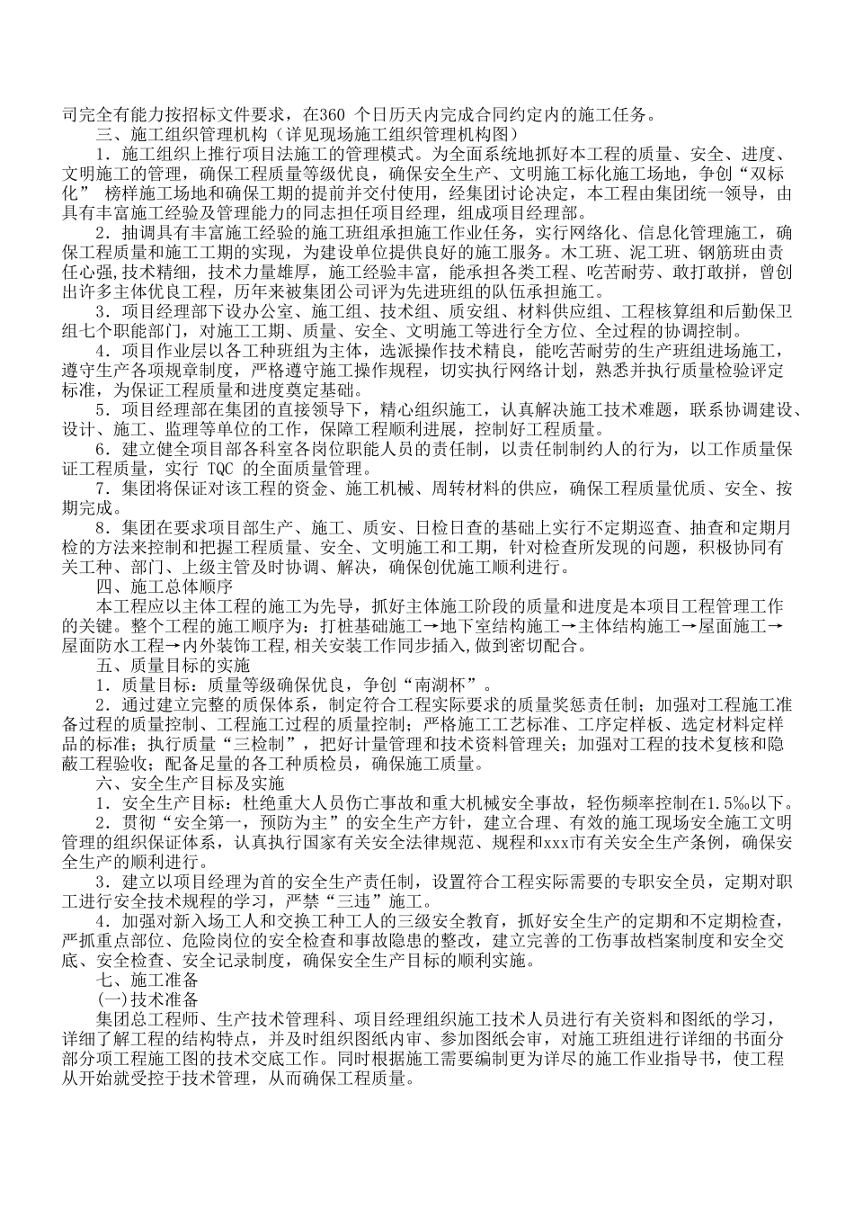 综合活动大楼工程_第3页