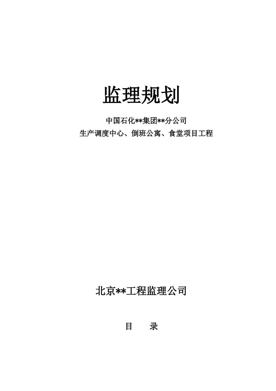 综合用房监理规划_第1页