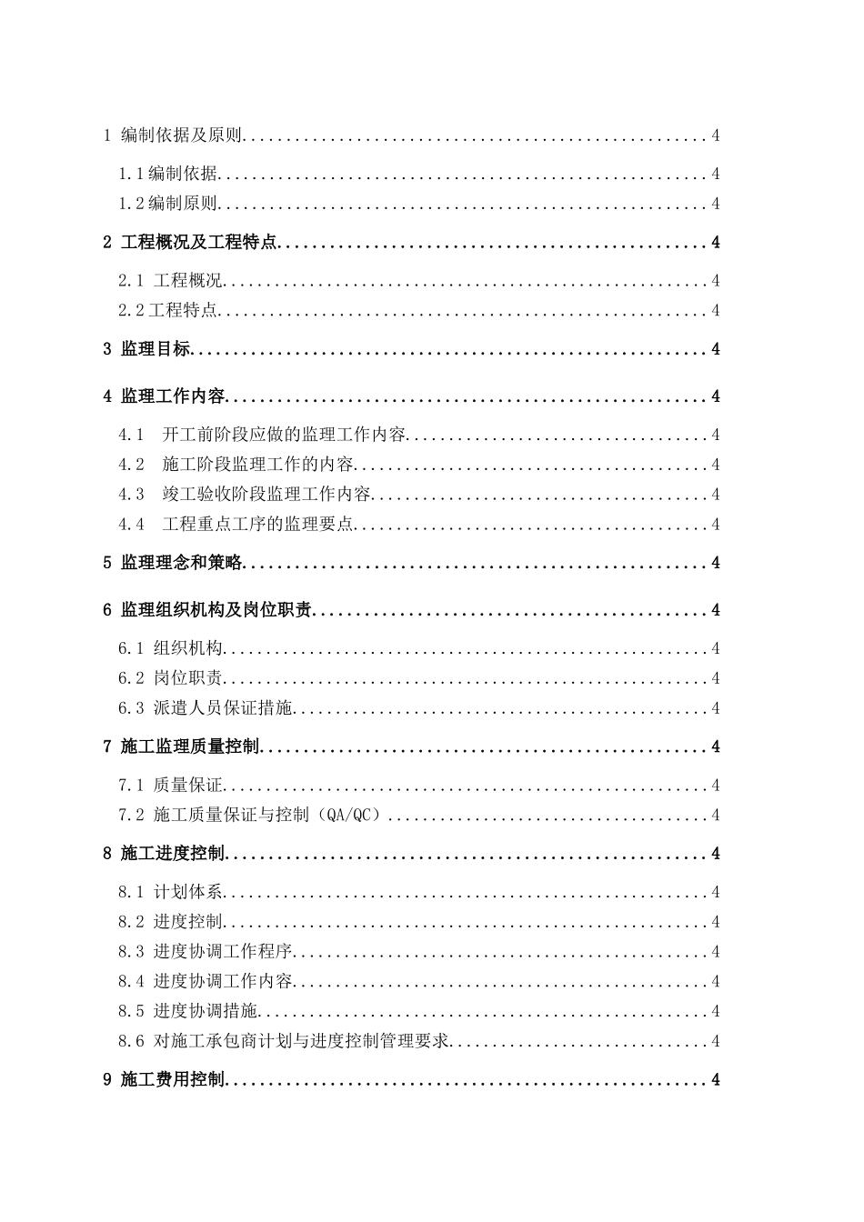 综合用房监理规划_第2页