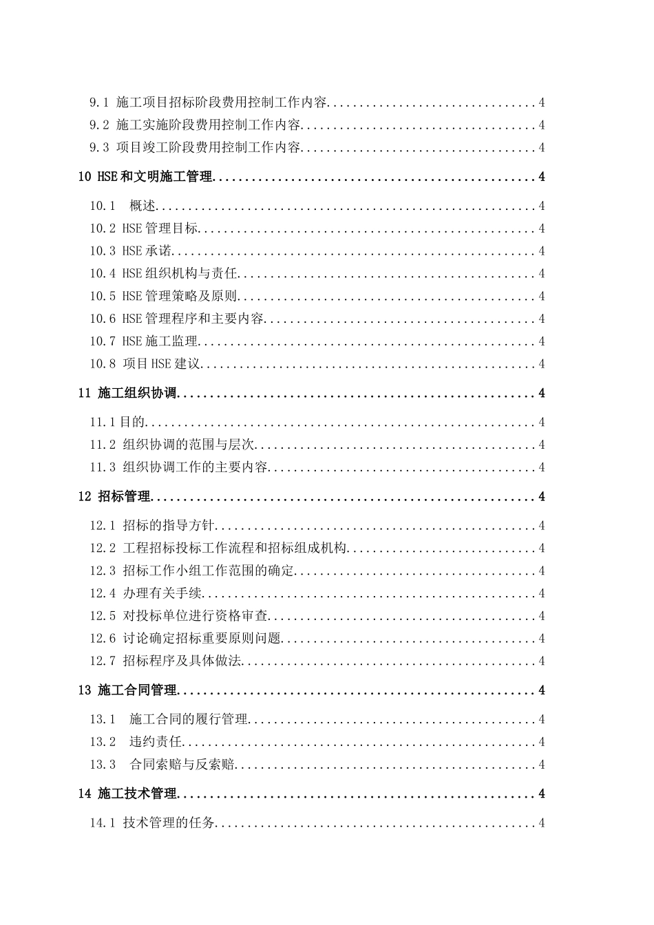 综合用房监理规划_第3页