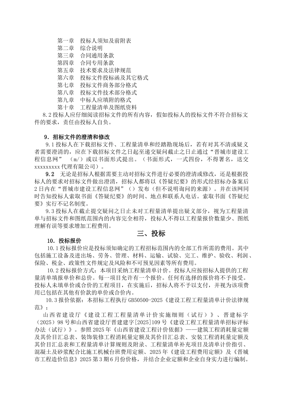 综合监测中心工程施工招标文件_第3页