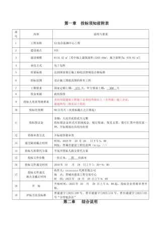 综合监测中心工程施工招标文件