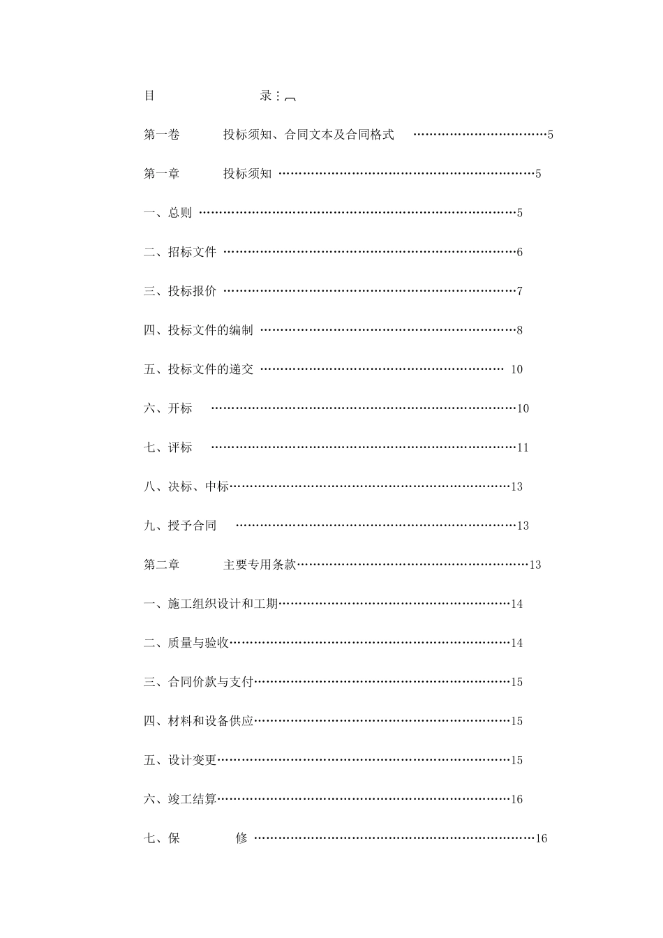 综合用房装饰工程施工招标文件_第2页