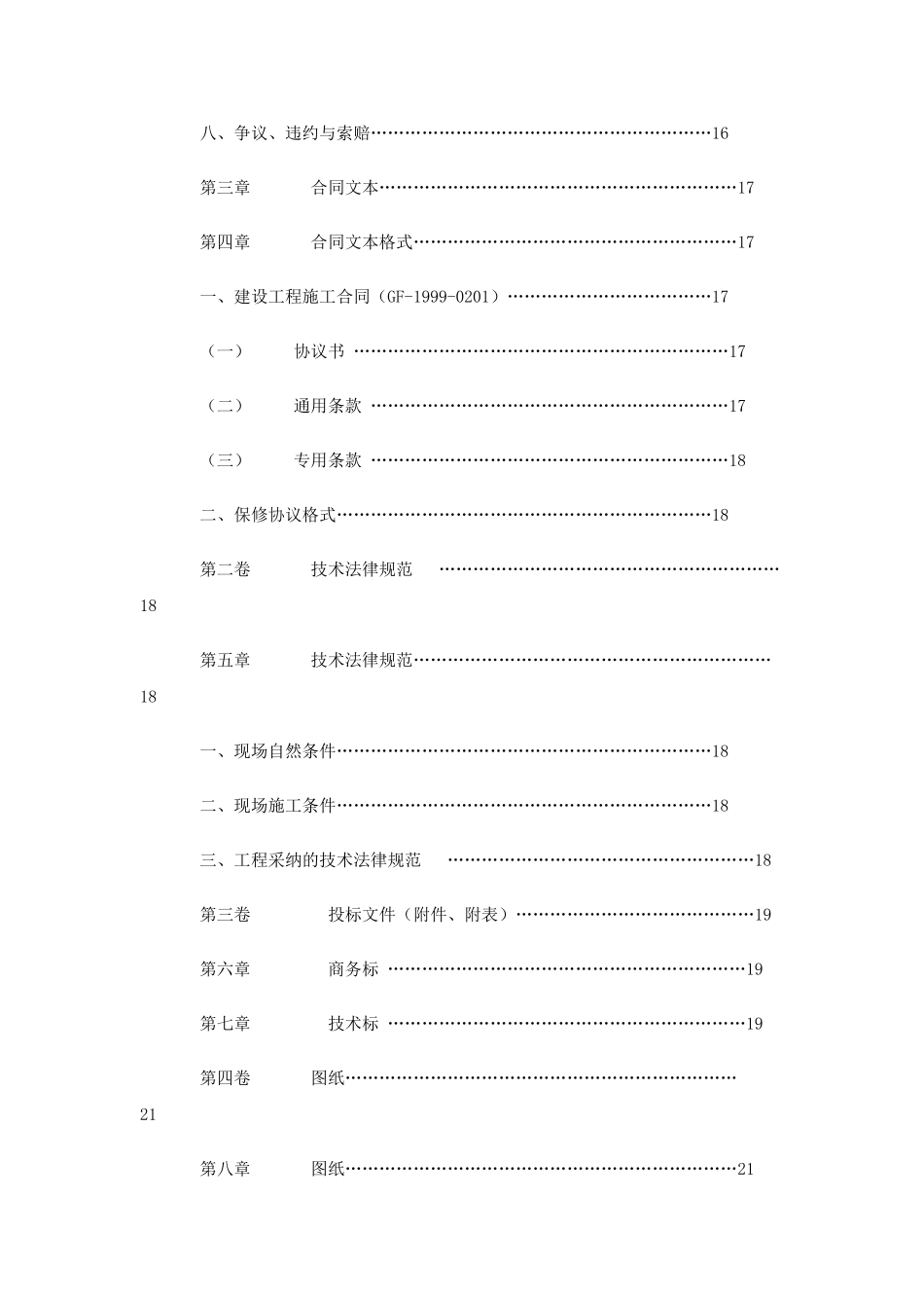 综合用房装饰工程施工招标文件_第3页
