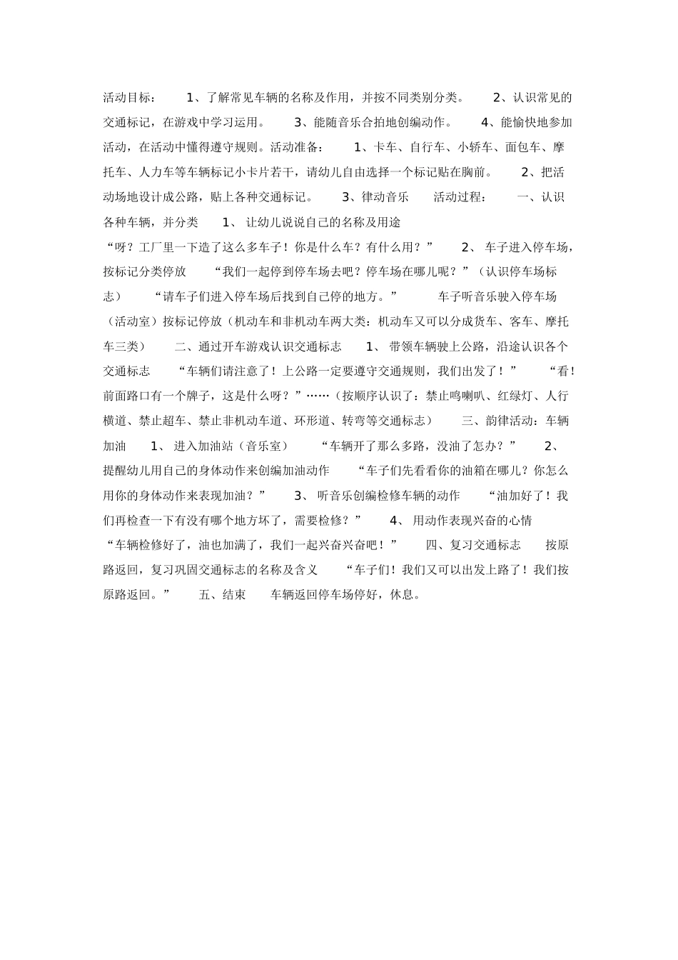 综合活动：车辆总动员_第1页