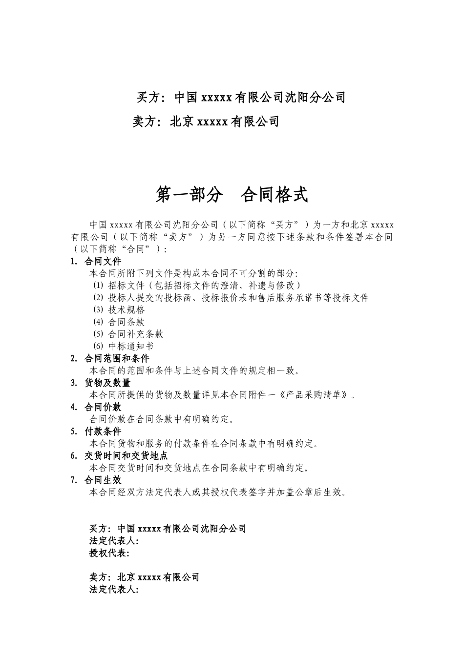 综合管-漏电火灾0520_第2页