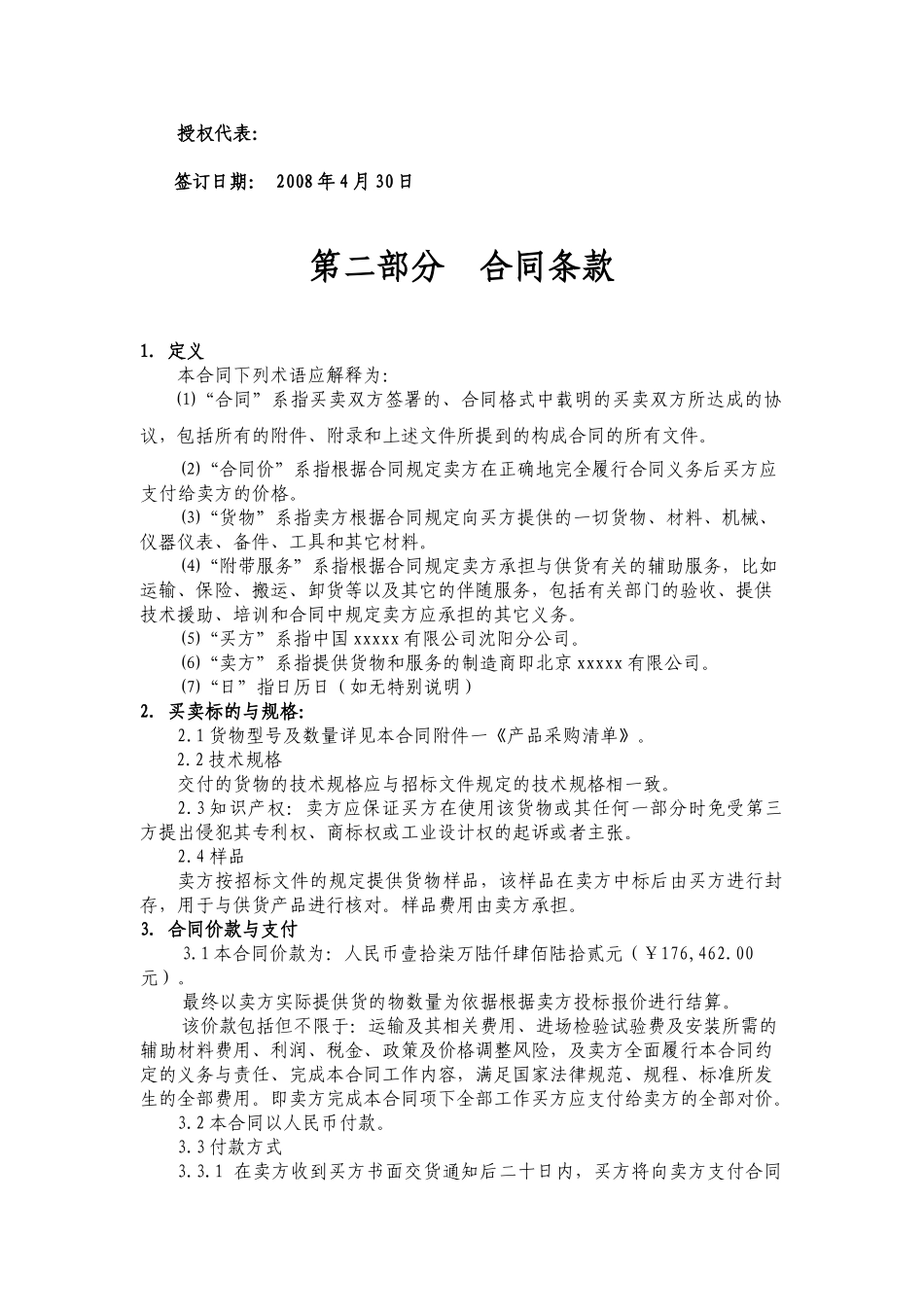 综合管-漏电火灾0520_第3页