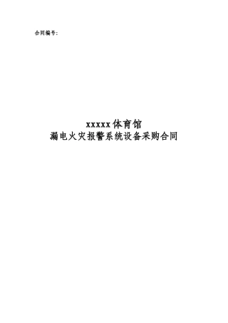 综合管-漏电火灾0520