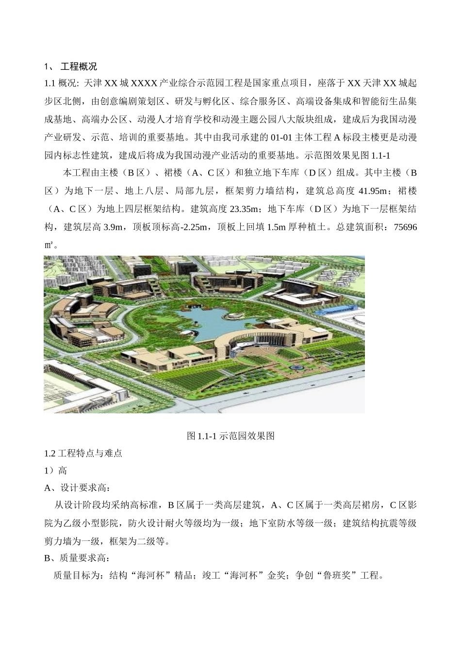 综合示范园绿色施工方案_第1页