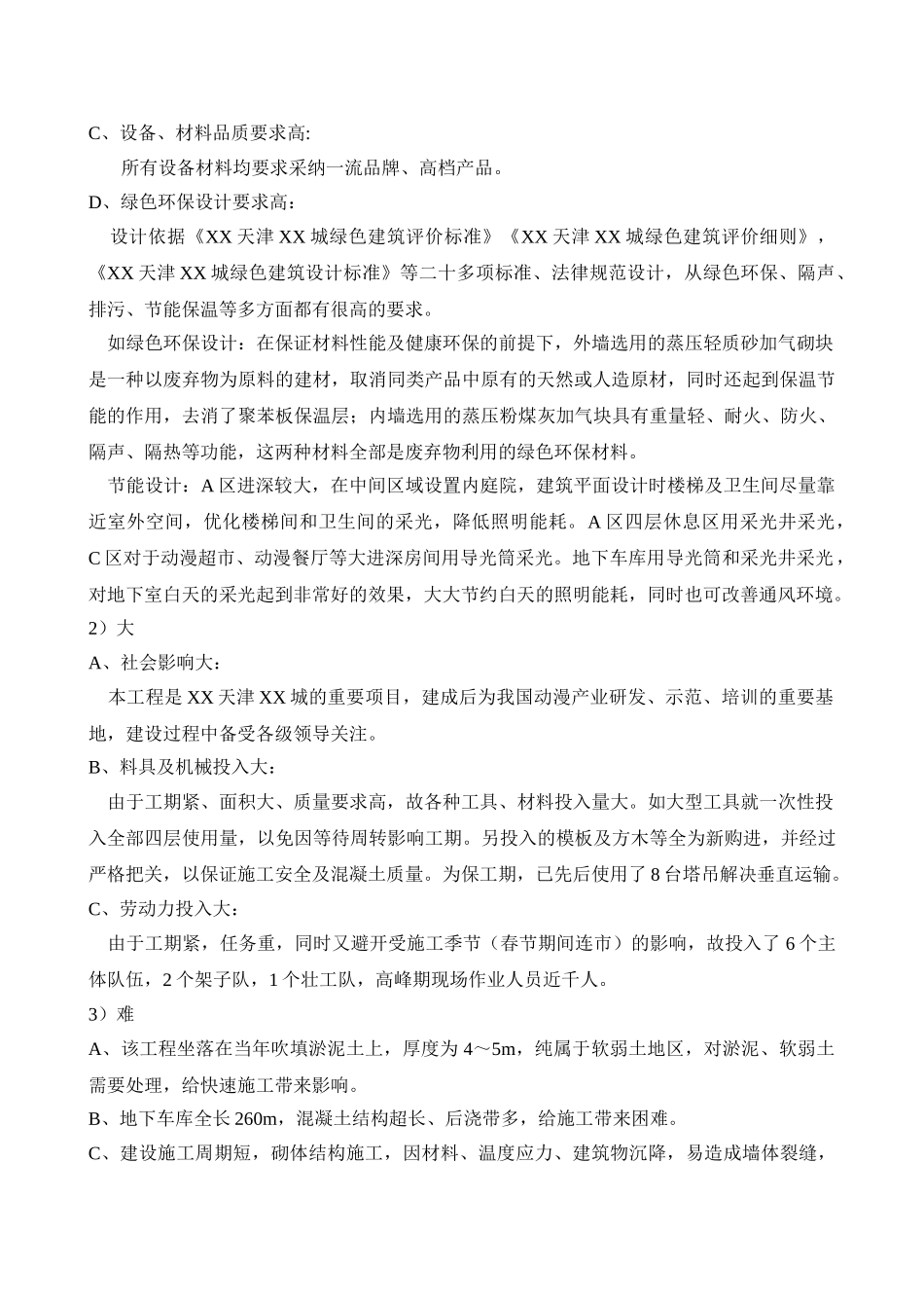 综合示范园绿色施工方案_第2页