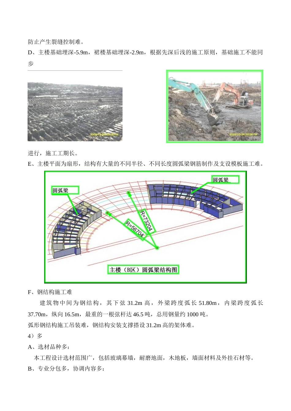 综合示范园绿色施工方案_第3页