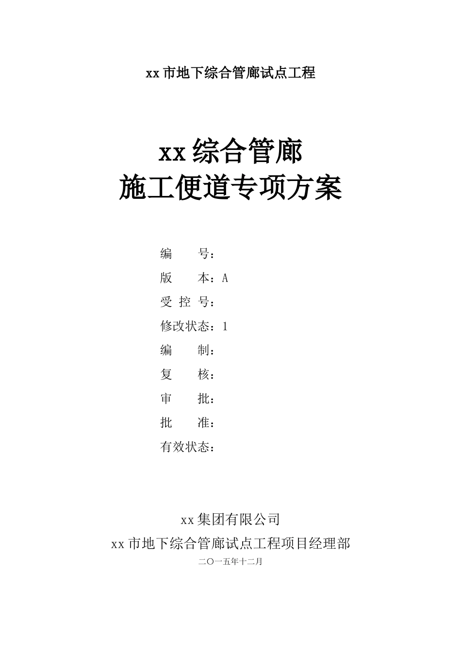 综合管廊施工便道专项方案_第2页