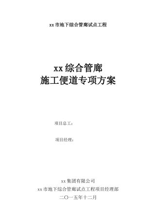 综合管廊施工便道专项方案