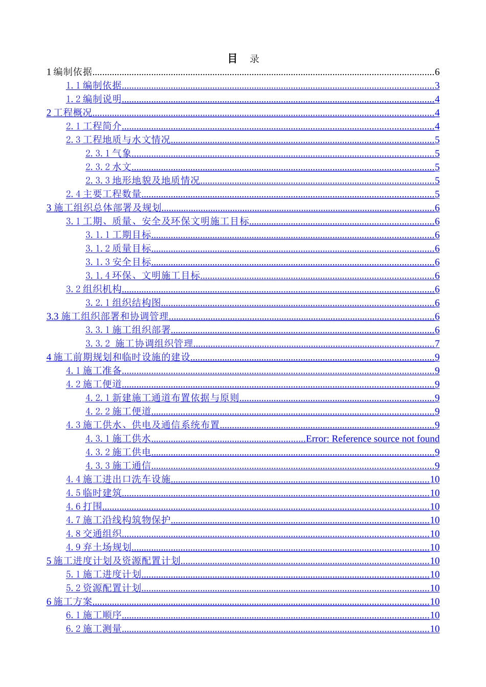 综合管廊工程专项施工方案_第1页