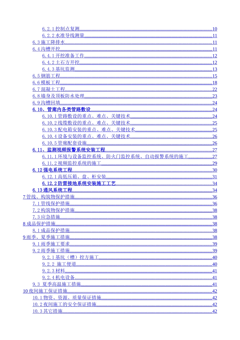 综合管廊工程专项施工方案_第2页