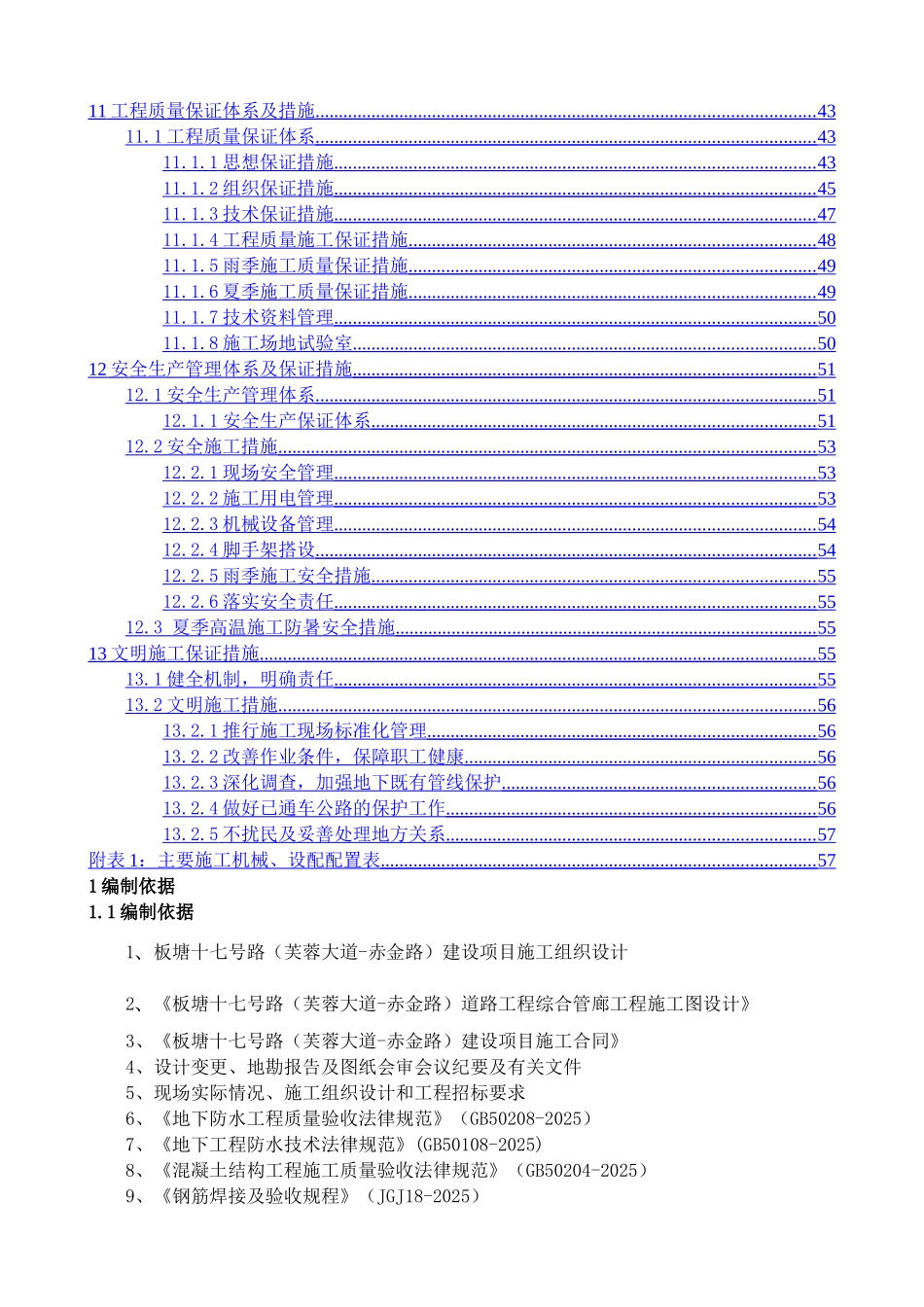 综合管廊工程专项施工方案_第3页