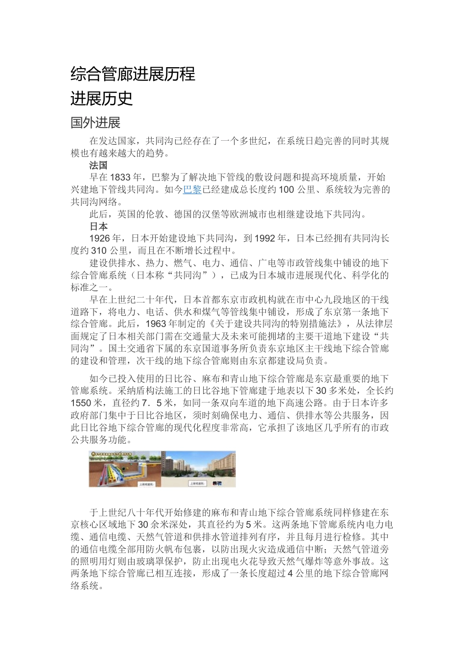综合管廊发展历程_第1页