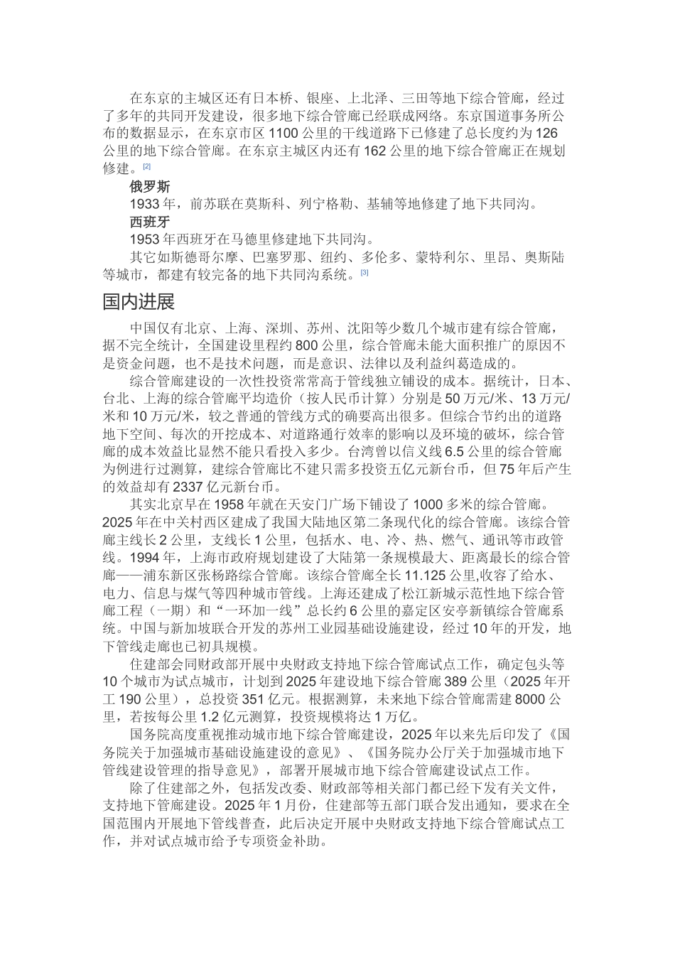 综合管廊发展历程_第2页