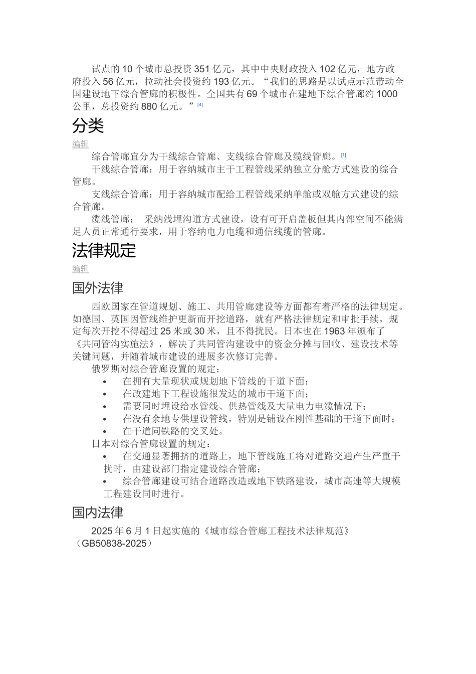 综合管廊发展历程_第3页