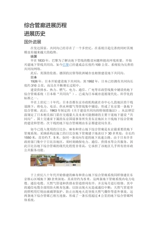 综合管廊发展历程