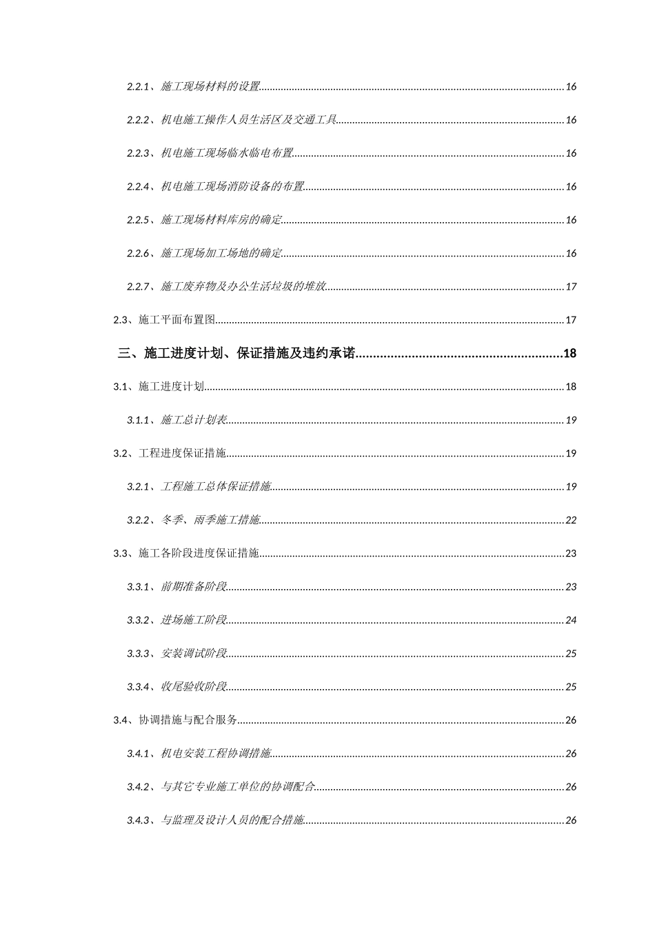 综合管廊机电安装工程施工组织设计_第2页