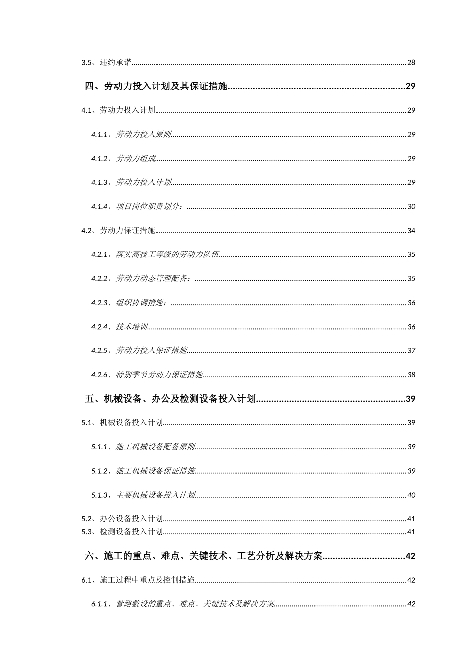 综合管廊机电安装工程施工组织设计_第3页