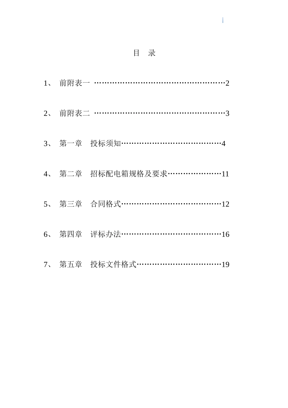 综合科研楼配电箱采购招标文件_第2页