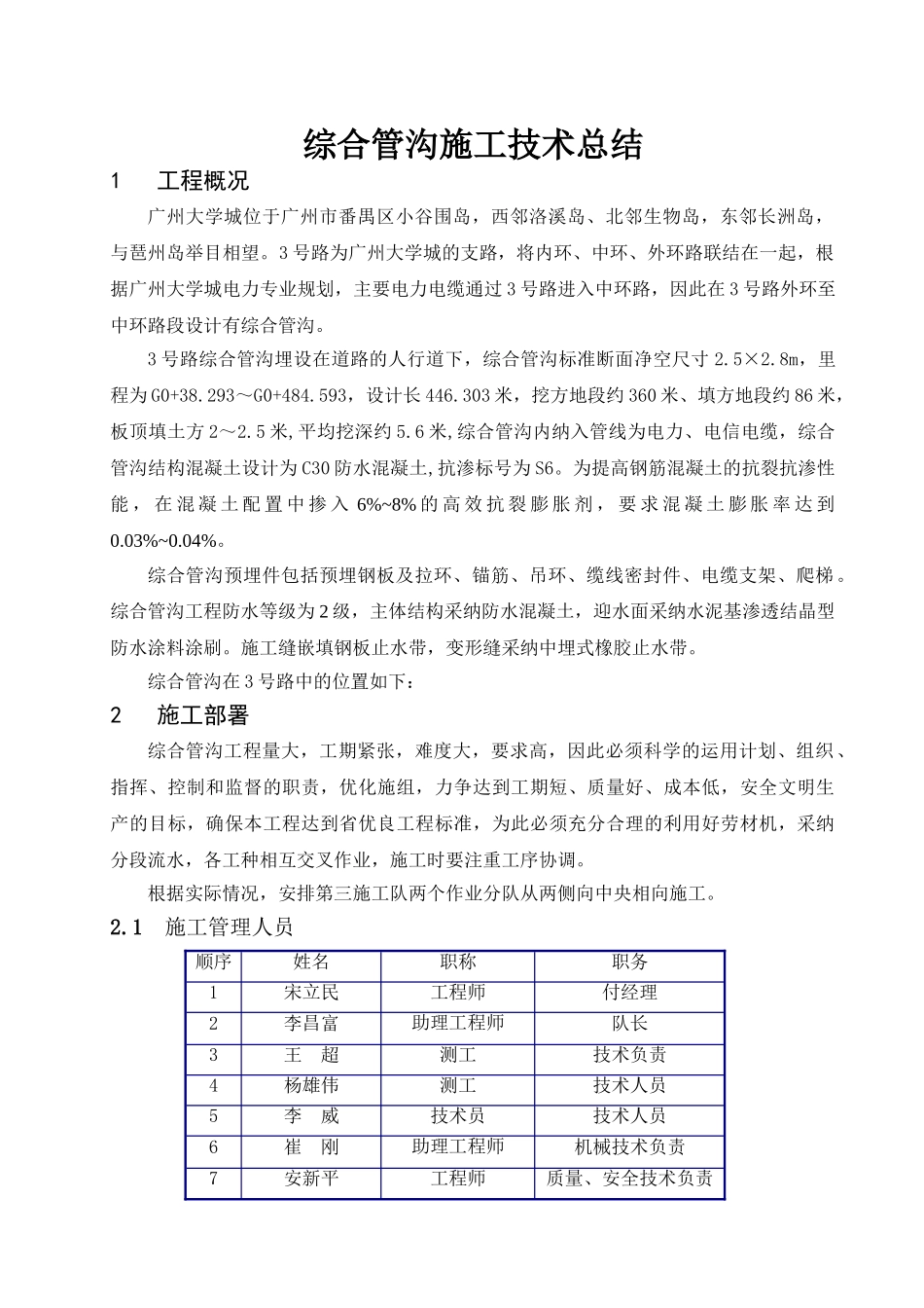 综合管沟施工技术总结_第1页