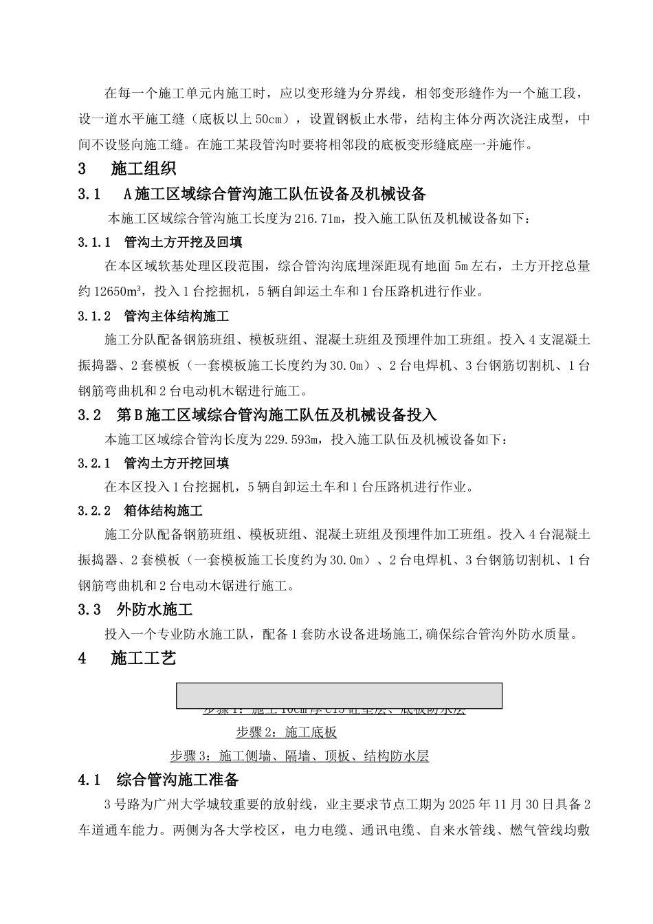 综合管沟施工技术总结_第3页