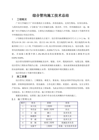 综合管沟施工技术总结
