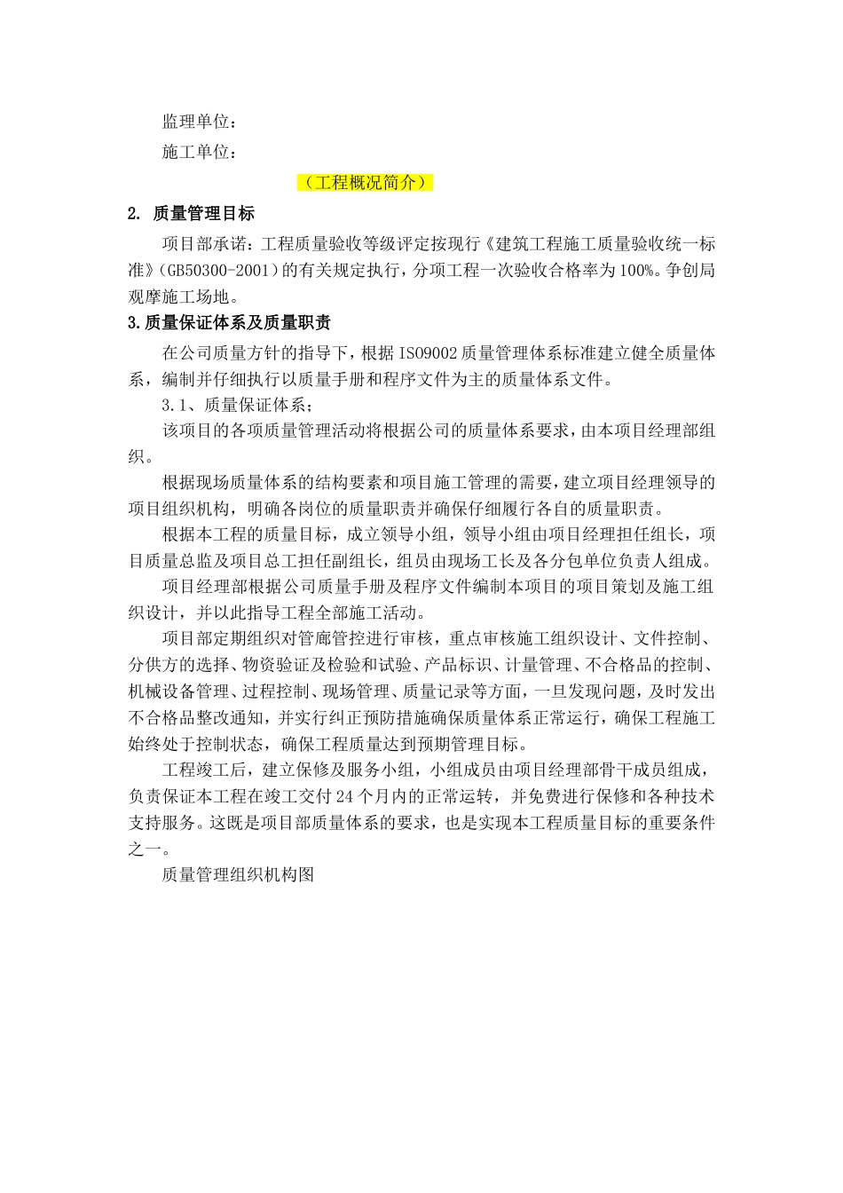 综合管廊质量策划书_第3页