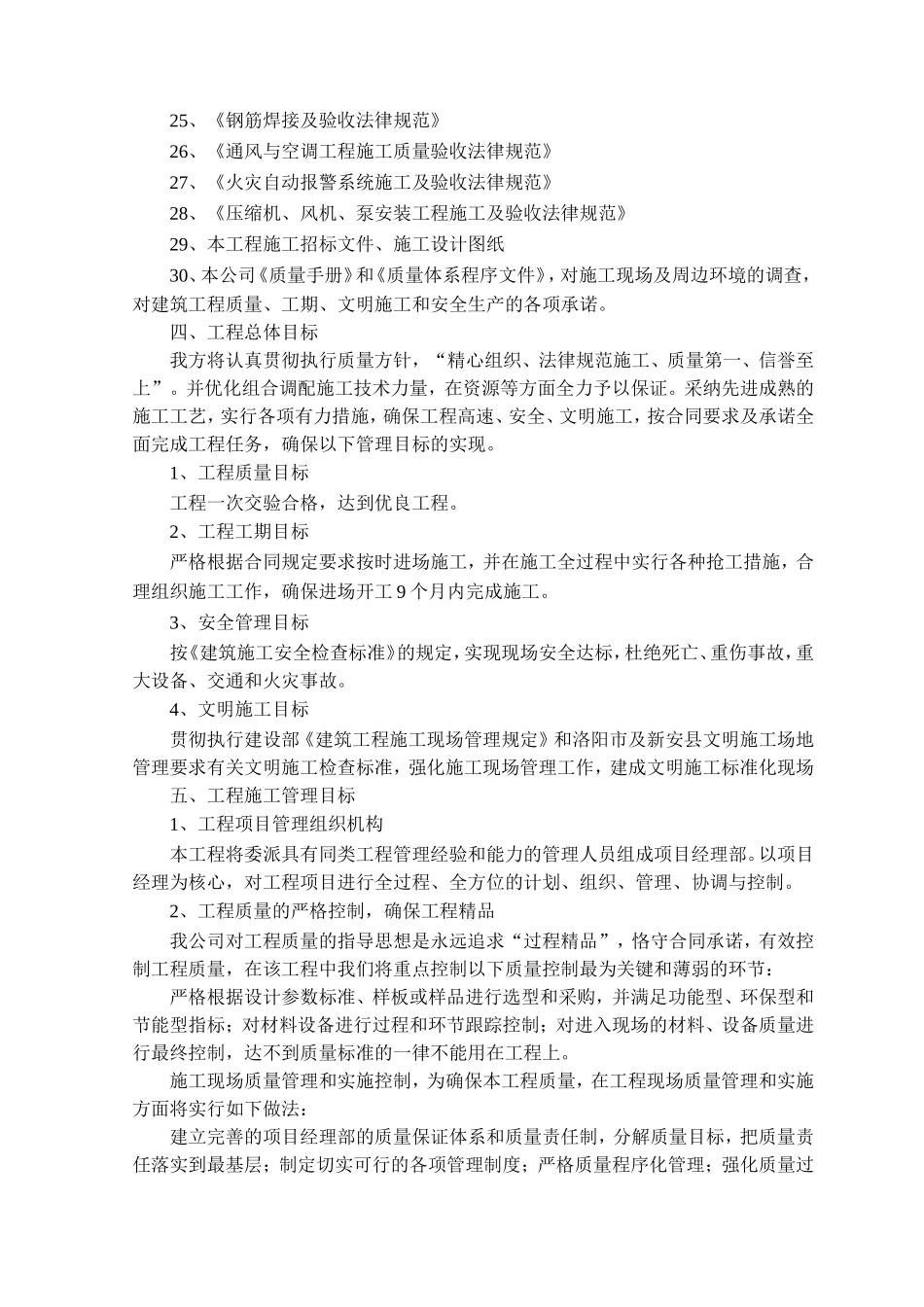 综合管廊建设工程施工组织设计_第2页