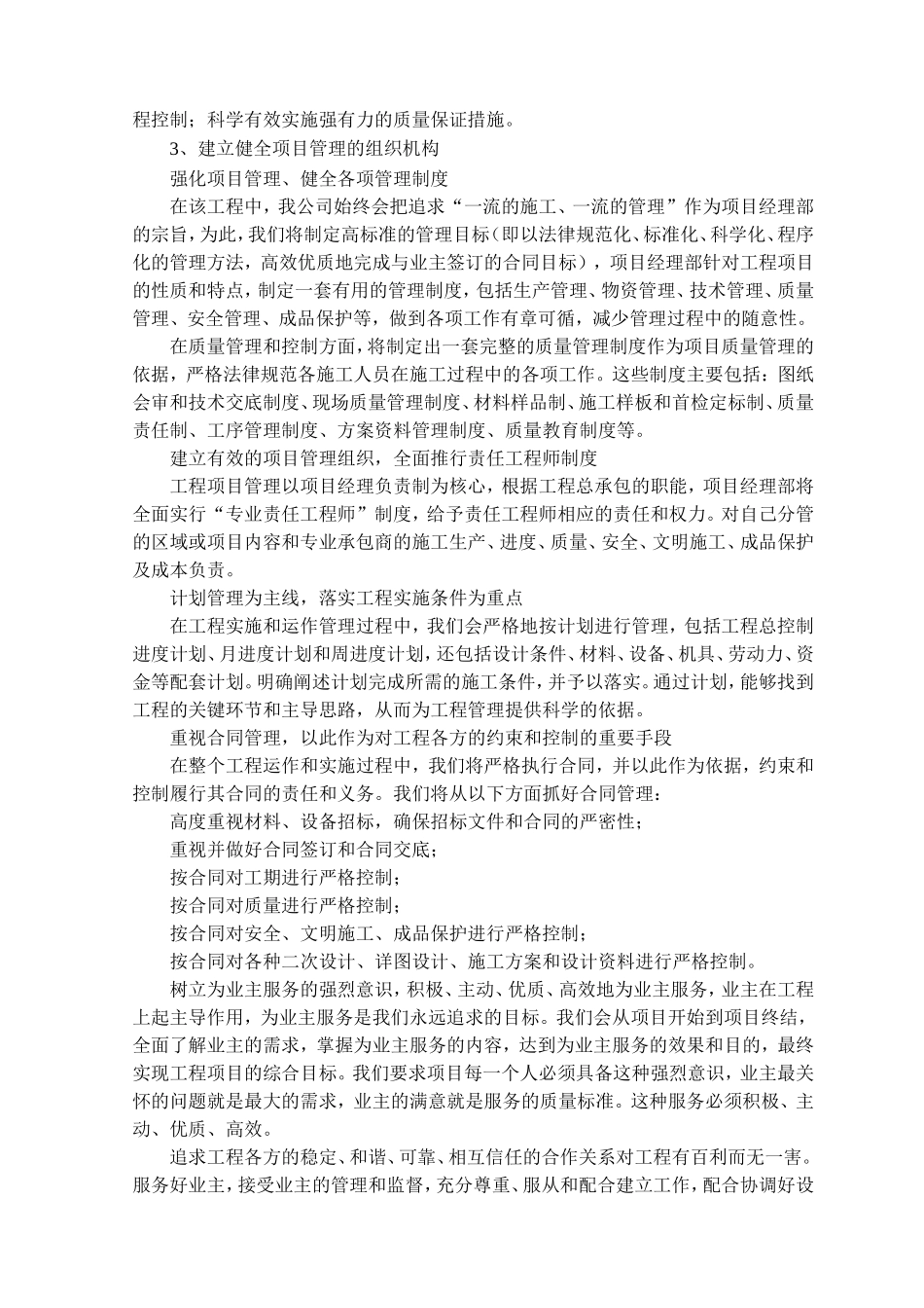 综合管廊建设工程施工组织设计_第3页