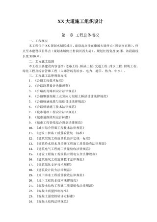 综合管廊建设工程施工组织设计