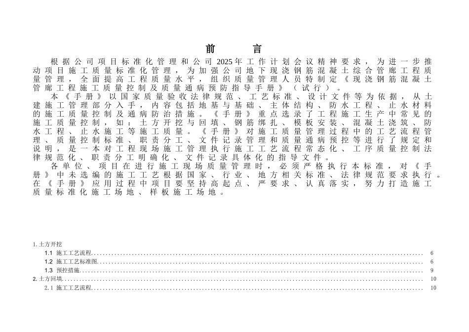 综合管廊项目施工工艺标准手册图文并茂_第2页