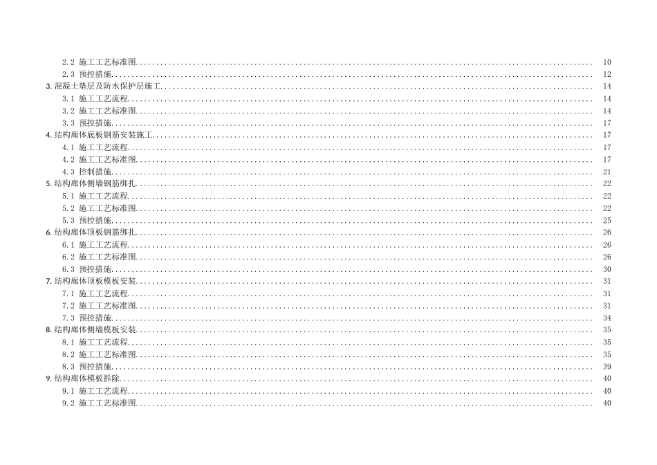 综合管廊项目施工工艺标准手册图文并茂_第3页
