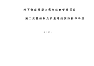 综合管廊项目施工工艺标准手册图文并茂