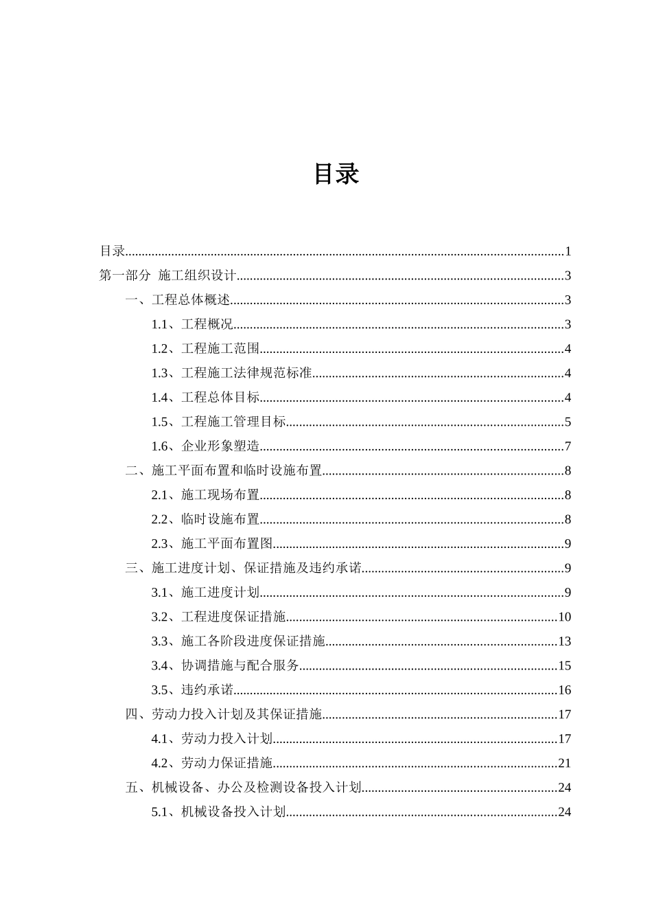 综合管廊施工组织设计_第2页