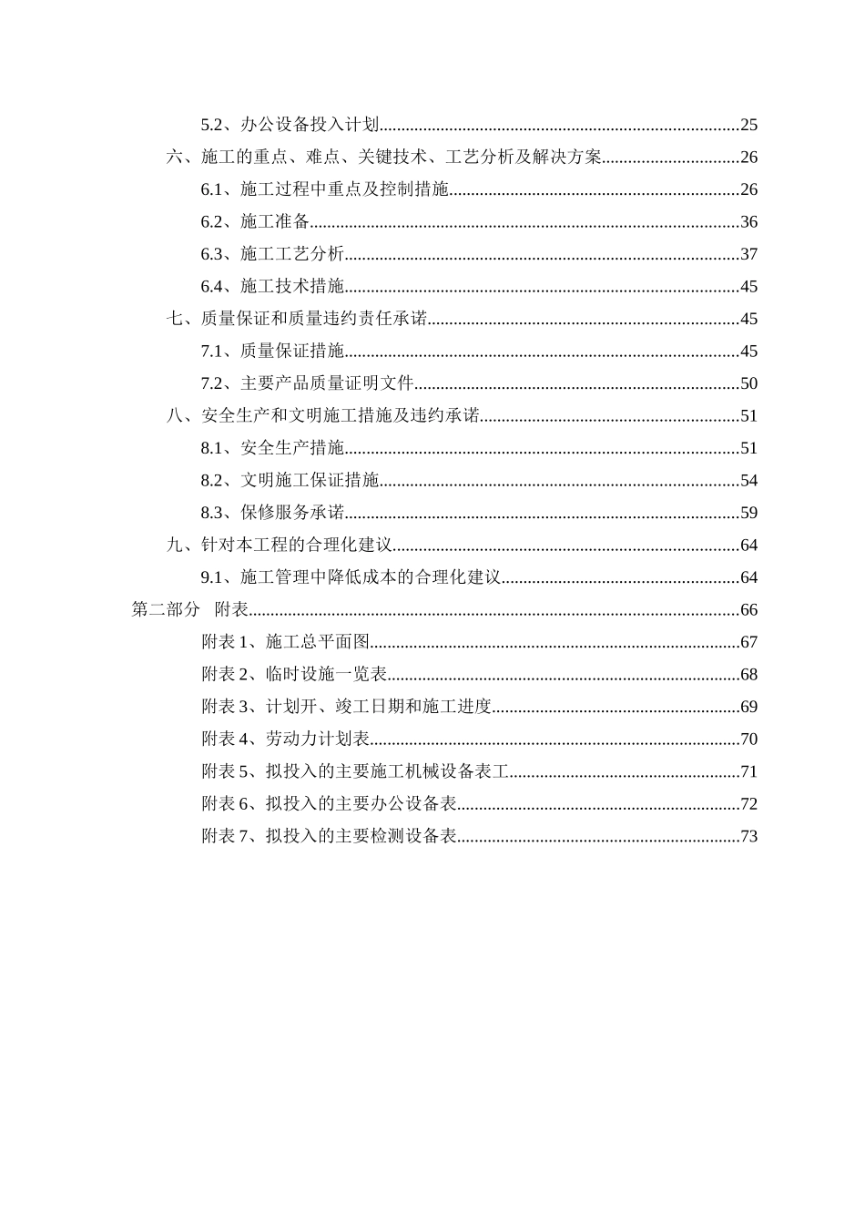 综合管廊施工组织设计_第3页