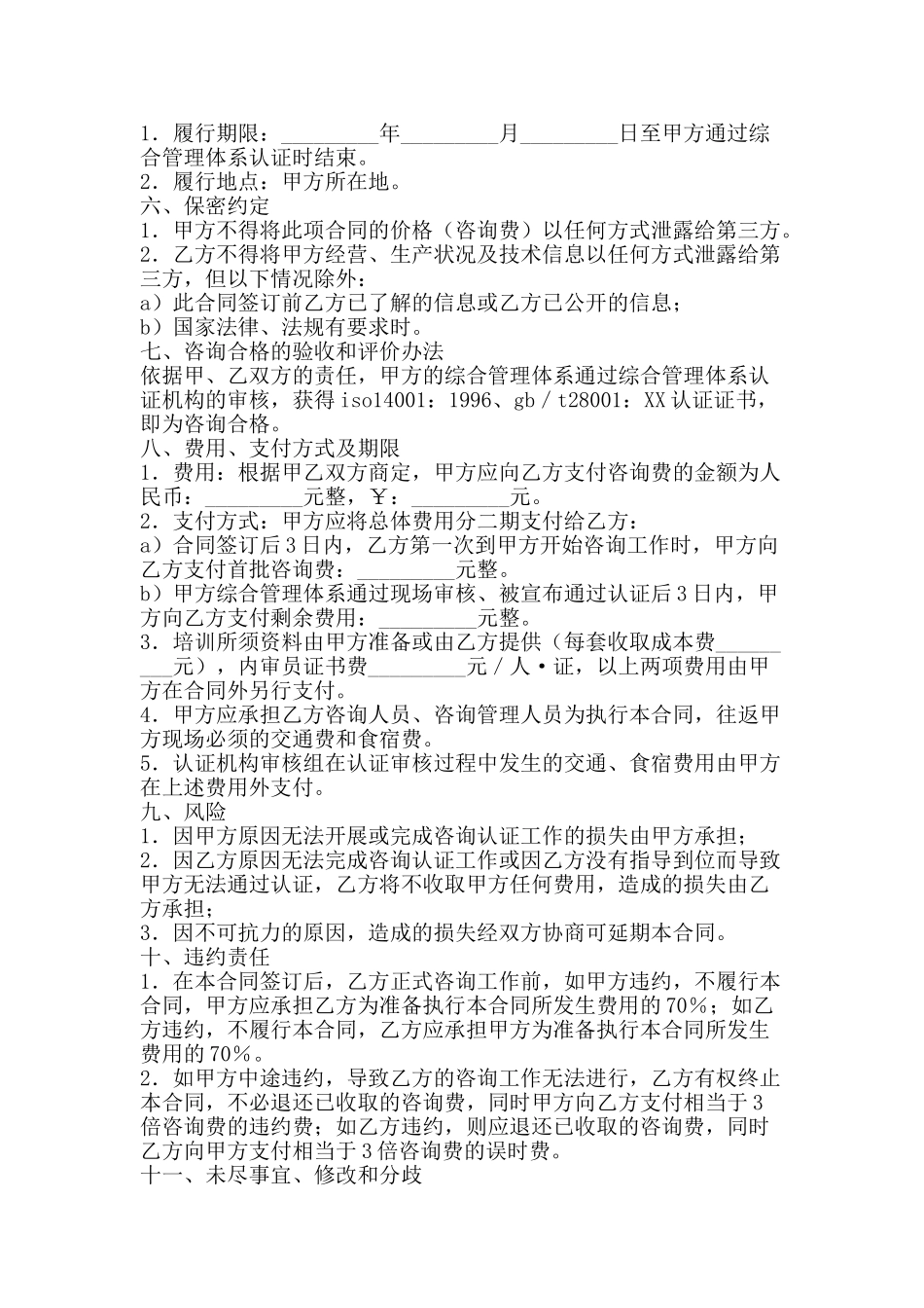 综合管理体系认证咨询合同-精品范文资料_第2页