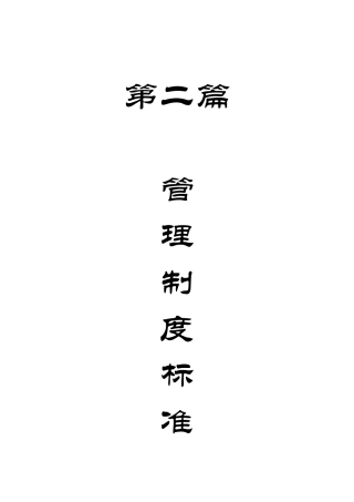 综合管理制度封面