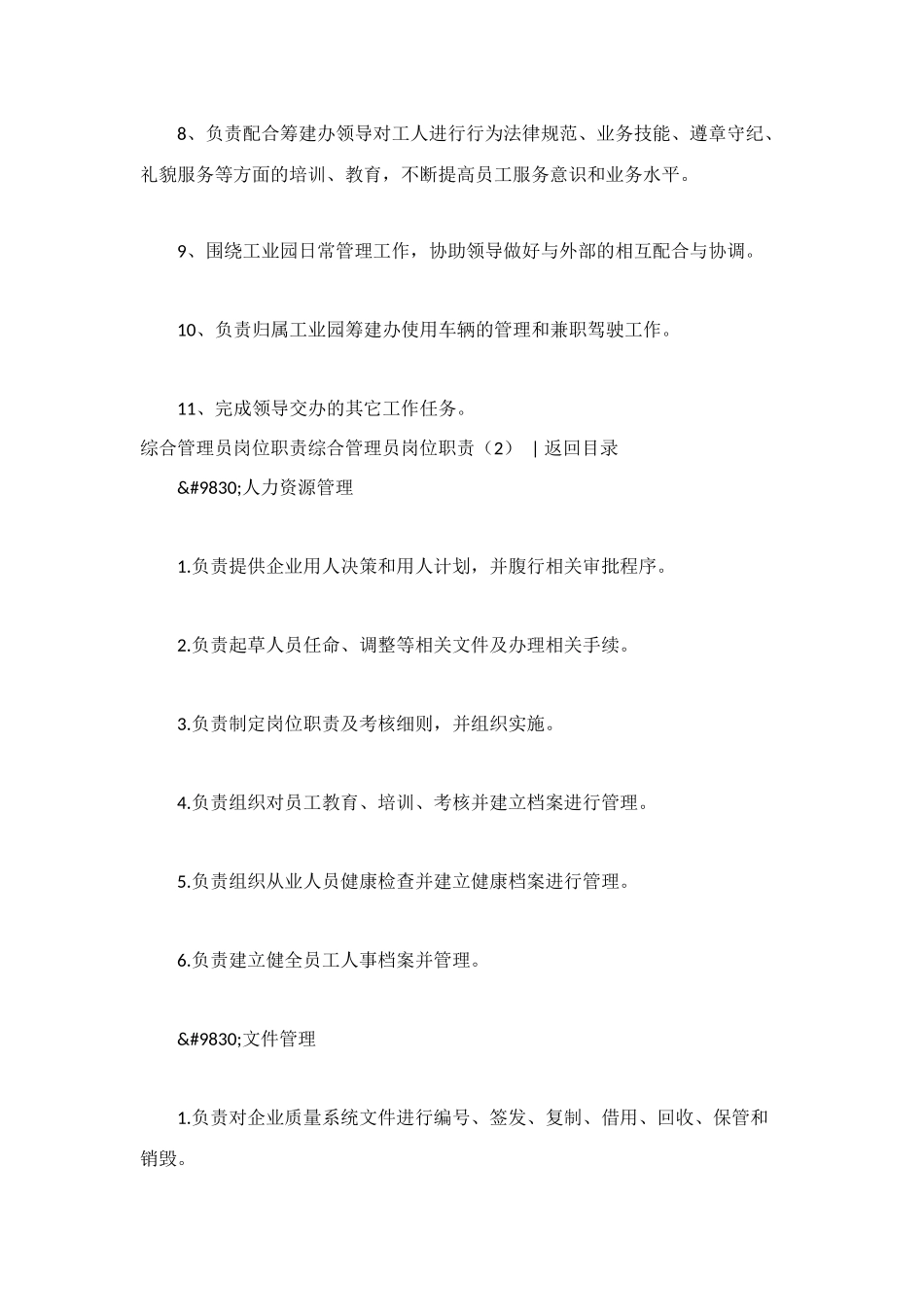 综合管理员岗位职责2篇_第2页