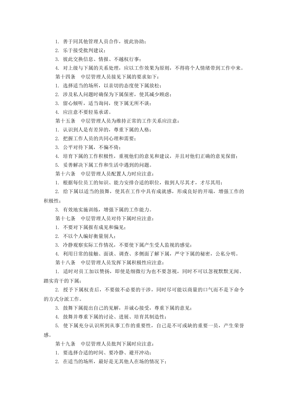 综合管理人员培训_第3页