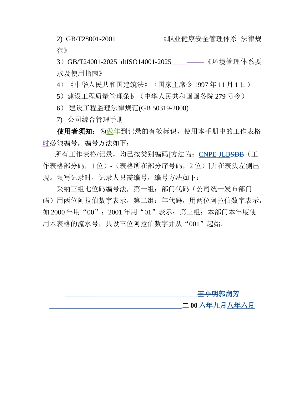 综合管理体系运行工作表格_第3页